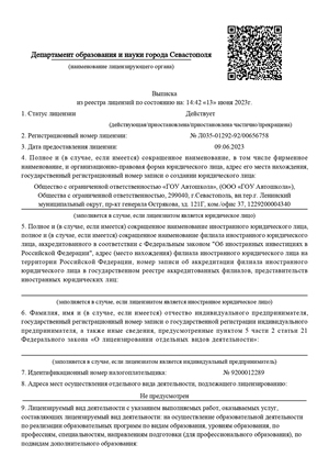 Государственная лицензия 1