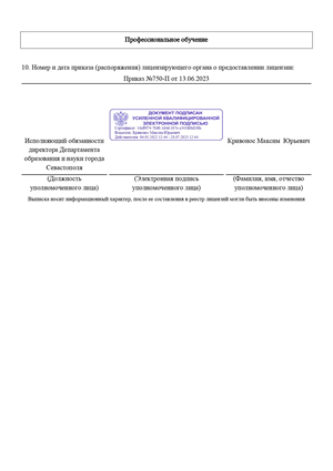 Государственная лицензия 2