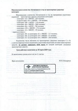 Государственная лицензия 4
